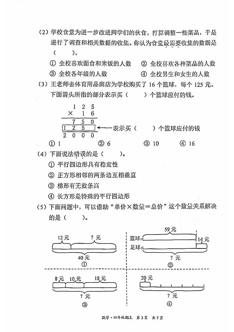 北京市门东城区2022-2023学年四年级期末数学试卷第3页