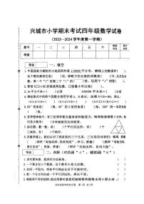 辽宁省葫芦岛市兴城市温泉小学2023-2024学年四年级上学期期末数学试卷