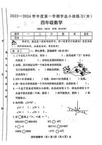 山西省吕梁市柳林县青龙示范小学2023-2024学年四年级上学期期末数学试卷