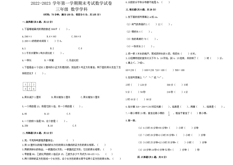 +期末试题（试题）人教版三年级上册数学第1页