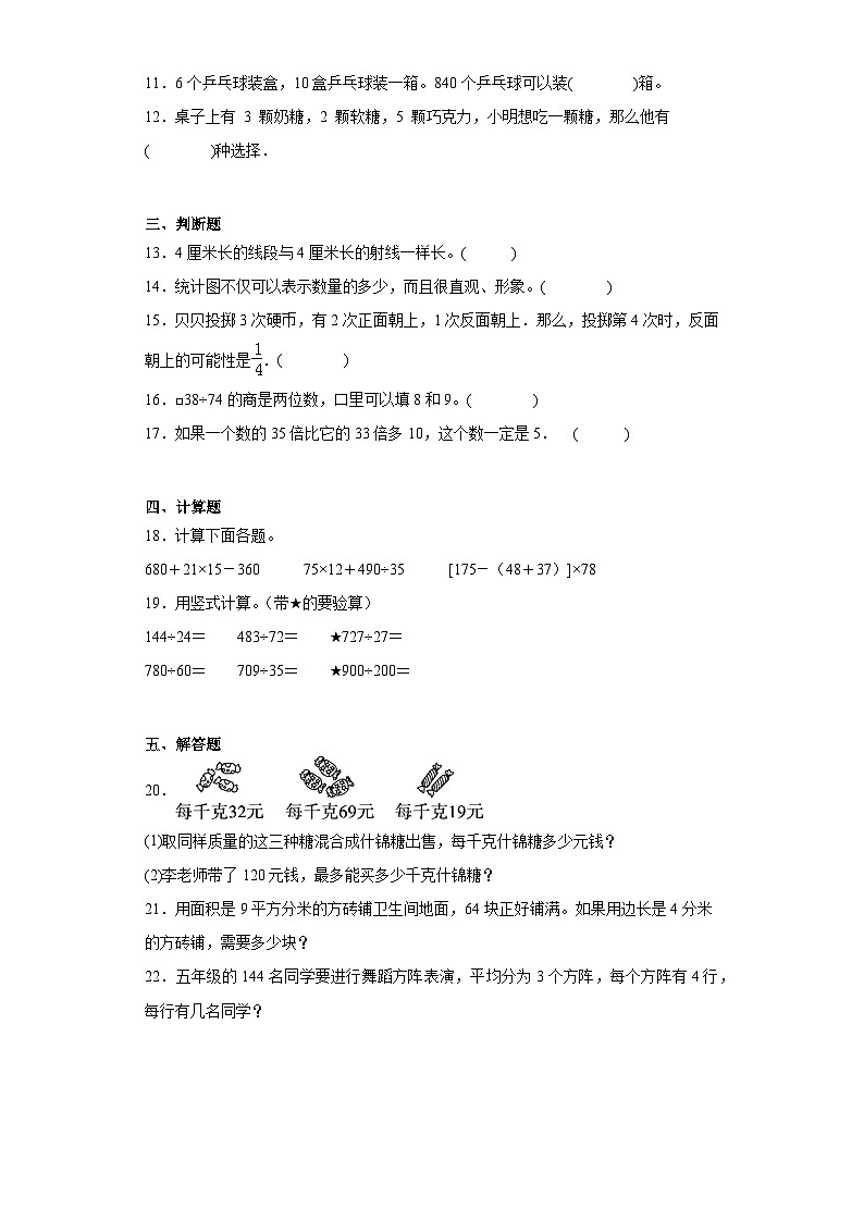 期末质量检测（试题）-四年级上册数学苏教版第2页