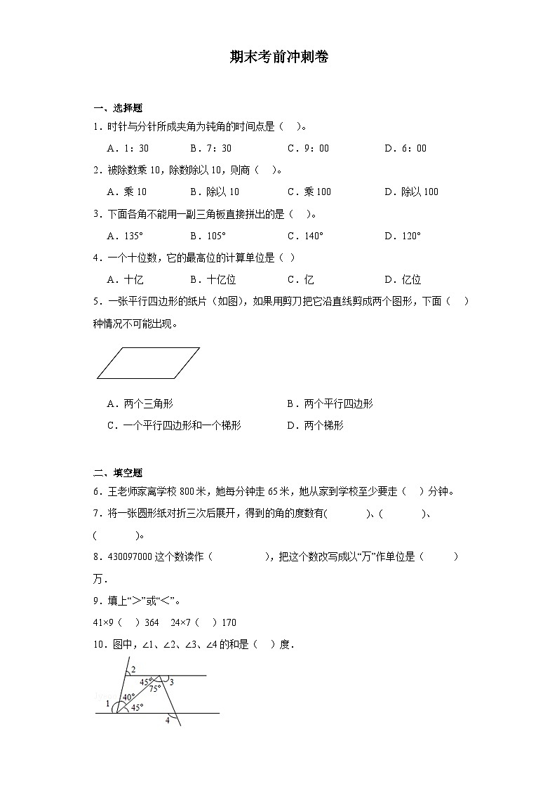 期末考前冲刺卷（试题）-四年级上册数学人教版01