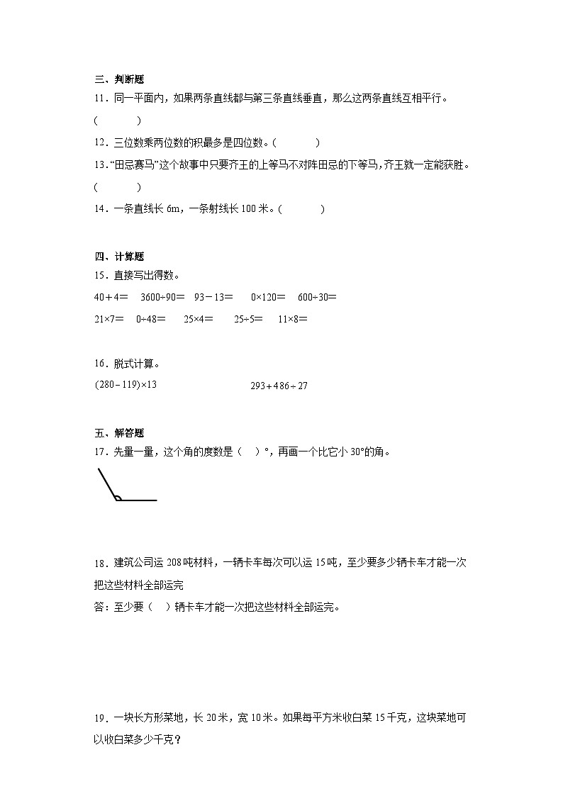期末考前冲刺卷（试题）-四年级上册数学人教版02
