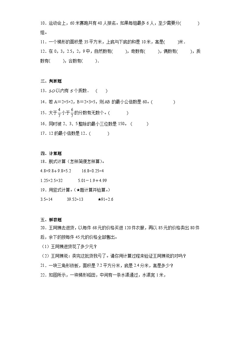 期末质量检测（试题）五年级上册数学北师大版+第2页