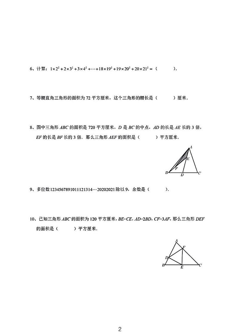 第二十八届YMO青少年思维活动五年级初试数学竞赛试卷第2页