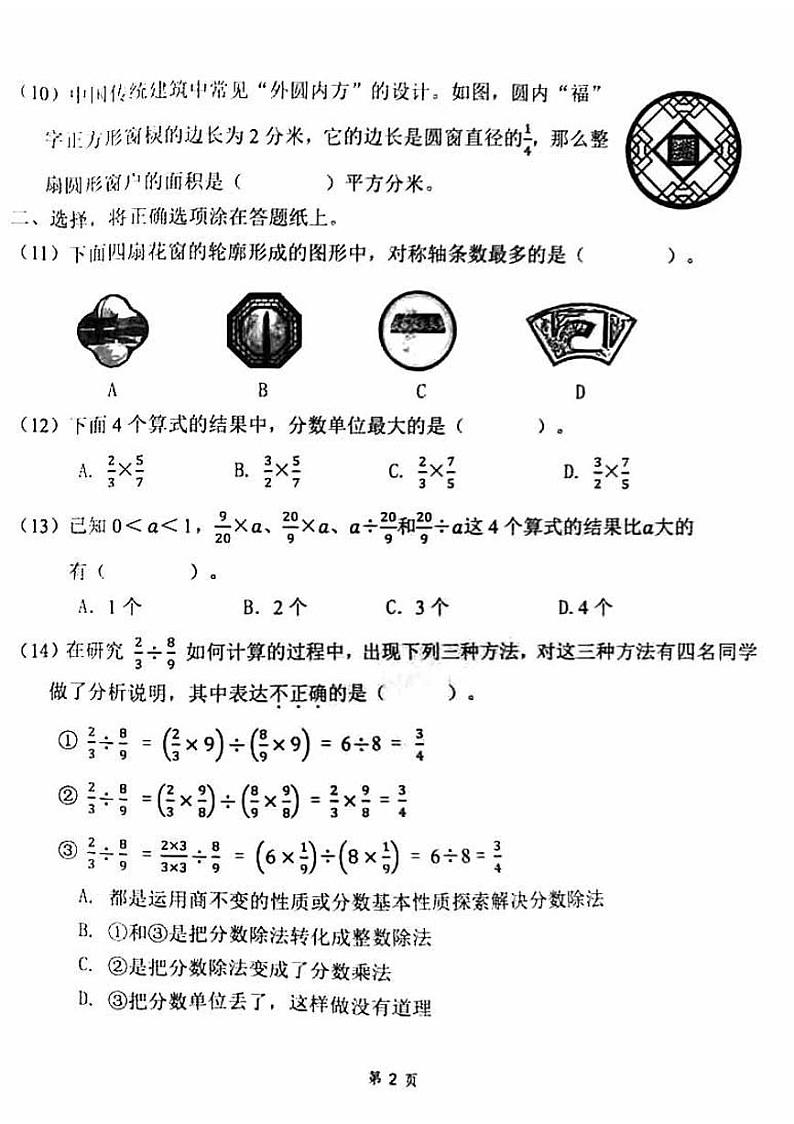 北京市丰台区2023-2024学年六年级上学期期末数学测试卷02