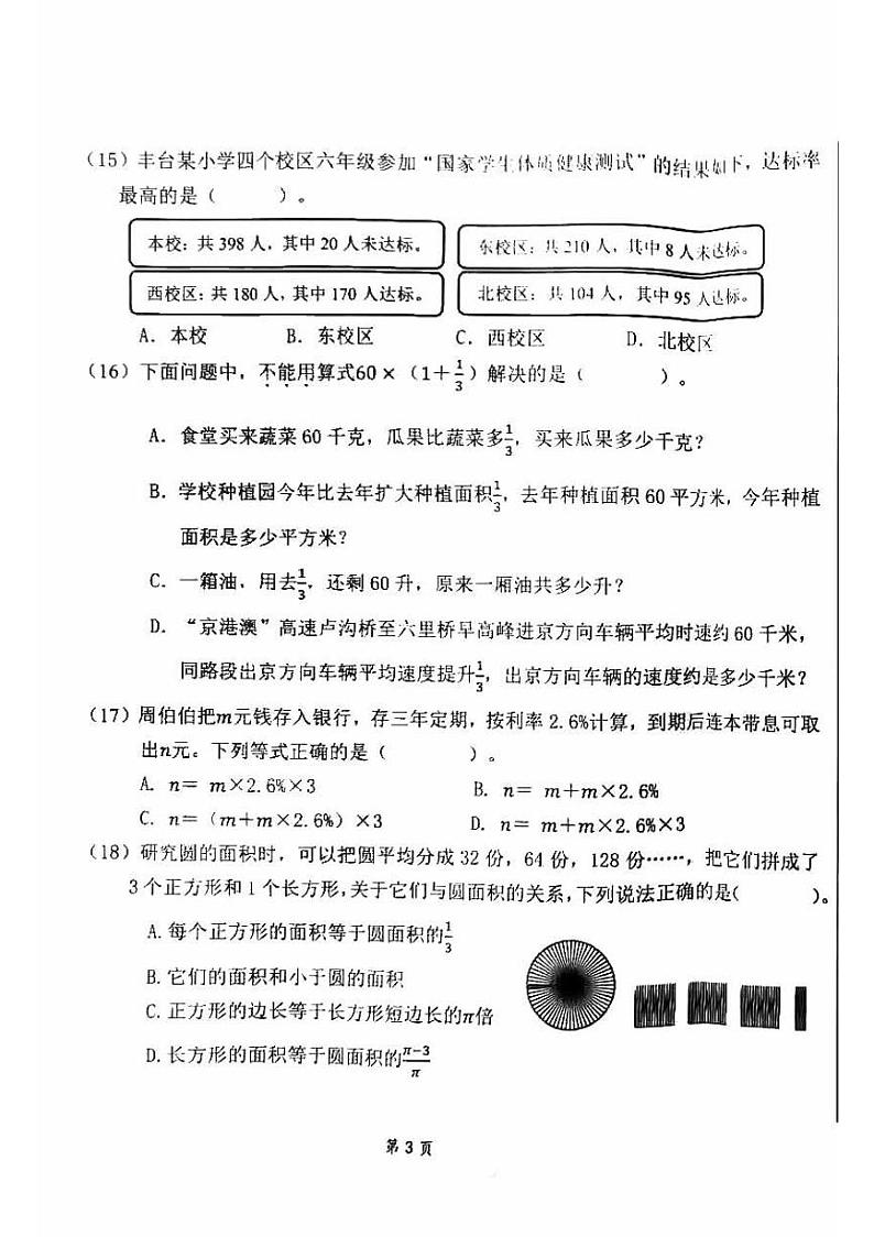 北京市丰台区2023-2024学年六年级上学期期末数学测试卷03