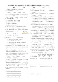 北京市顺义区2023-2024学年五年级上学期期末数学试题