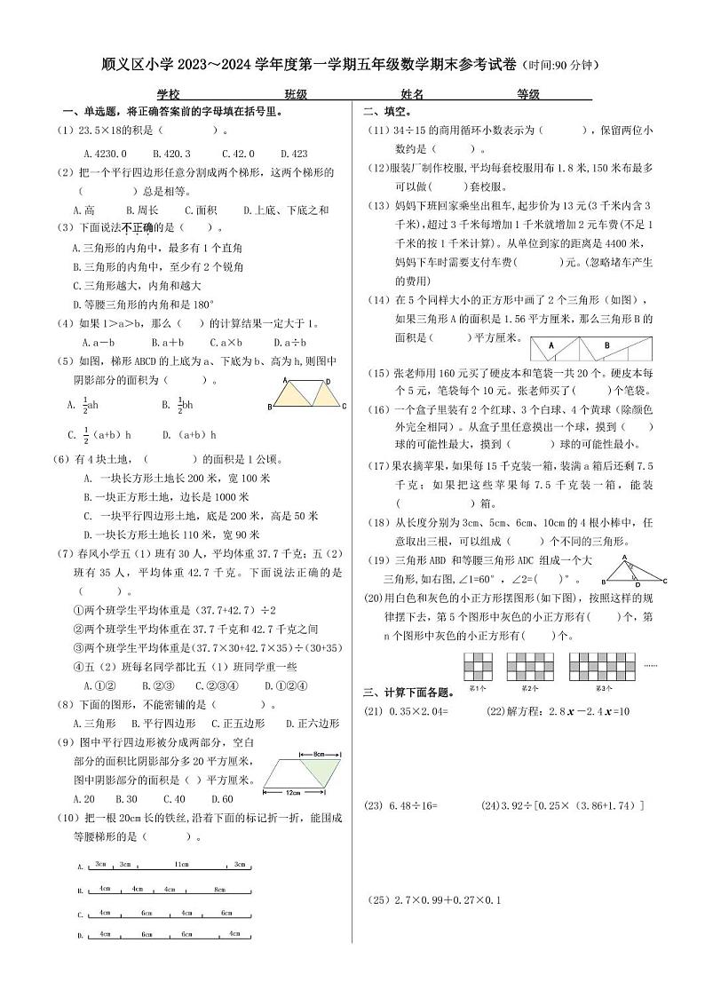 北京市顺义区2023-2024学年五年级上学期期末数学试题01