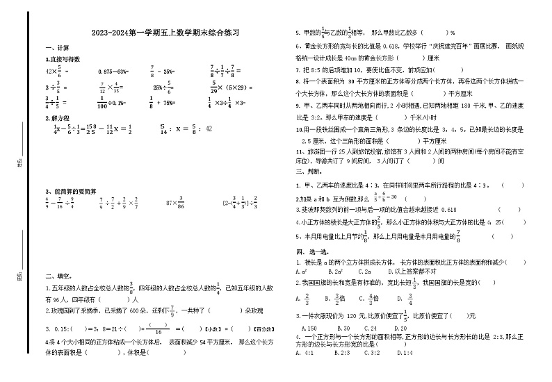 山东省青岛市市南区青岛文登路小学2023-2024学年五年级上学期1月期末数学试题第1页
