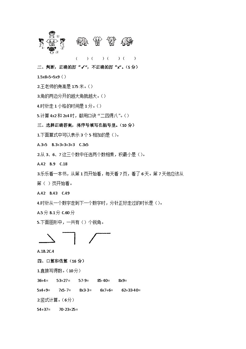 陕西省商洛市商南县2023-2024学年二年级上学期期末数学试卷02