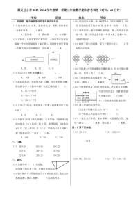 北京市顺义区2023_2024学年三年级上学期期末数学试题