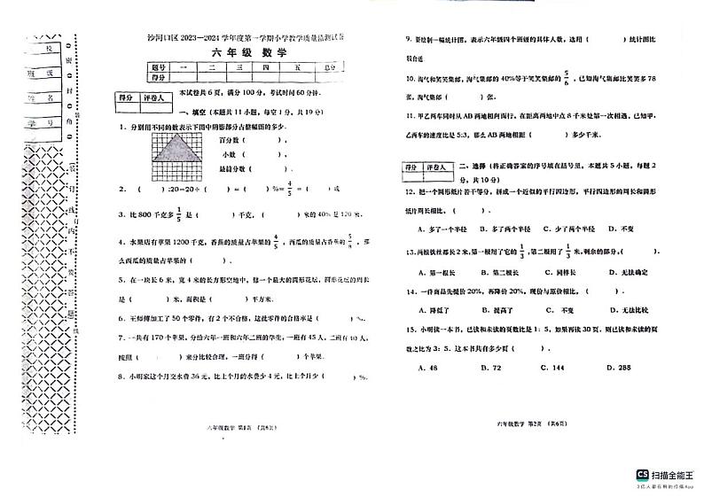 辽宁省大连市沙河口区2023-2024学年四年级上学期期末数学试题01