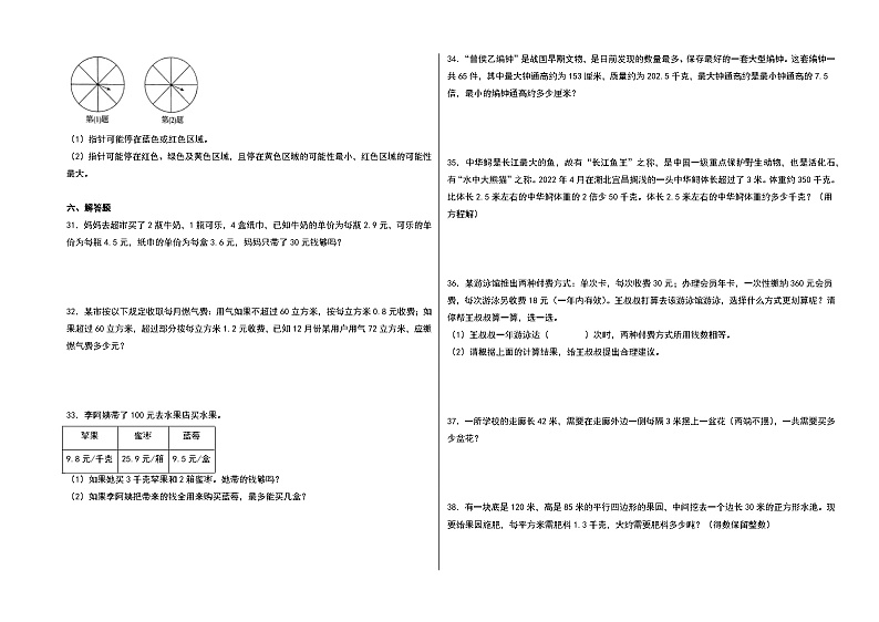 （广州期末押题）广东省广州市2023-2024学年五年级数学上册期末测评·最后一卷A卷（人教版）第3页