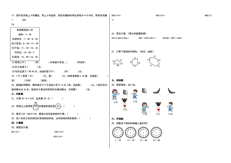 （深圳期末押题）广东省深圳市2023-2024学年三年级数学上册期末测评·最后一卷A卷（北师大版）02