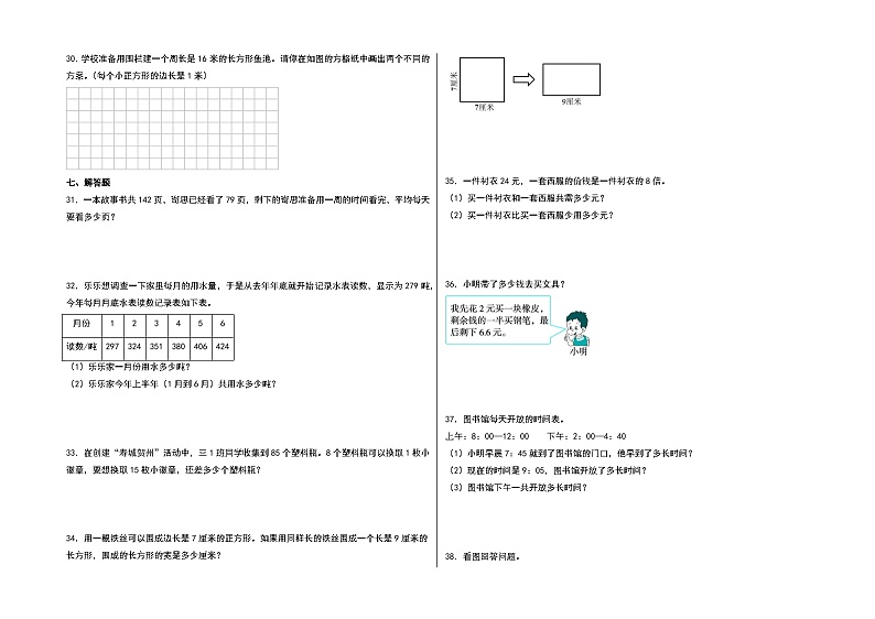 （深圳期末押题）广东省深圳市2023-2024学年三年级数学上册期末测评·最后一卷A卷（北师大版）03