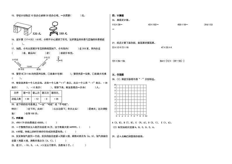 （深圳期末押题）广东省深圳市2023-2024学年四年级数学上册期末测评·最后一卷A卷（北师大版）第2页