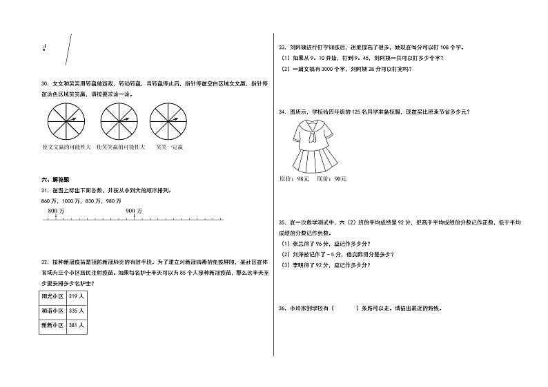 （深圳期末押题）广东省深圳市2023-2024学年四年级数学上册期末测评·最后一卷A卷（北师大版）第3页
