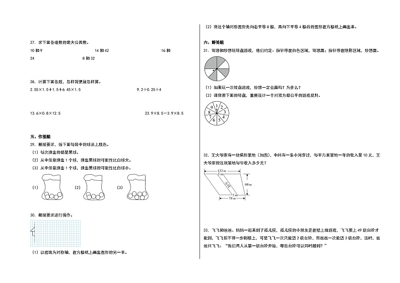 （深圳期末押题）广东省深圳市2023-2024学年五年级数学上册期末测评·最后一卷A卷（北师大版）03