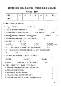 甘肃省天水市秦安县2023-2024学年六年级上学期期末质量检测数学试卷