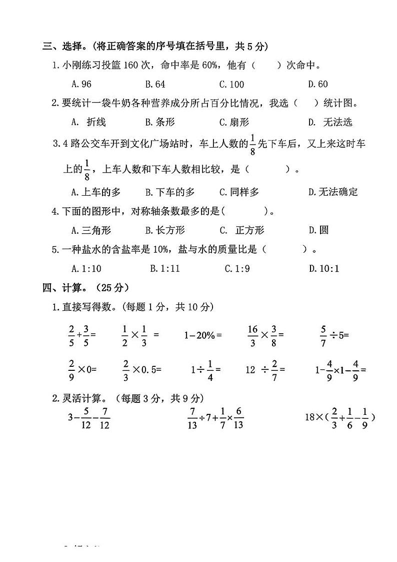 甘肃省天水市秦安县2023-2024学年六年级上学期期末质量检测数学试卷02
