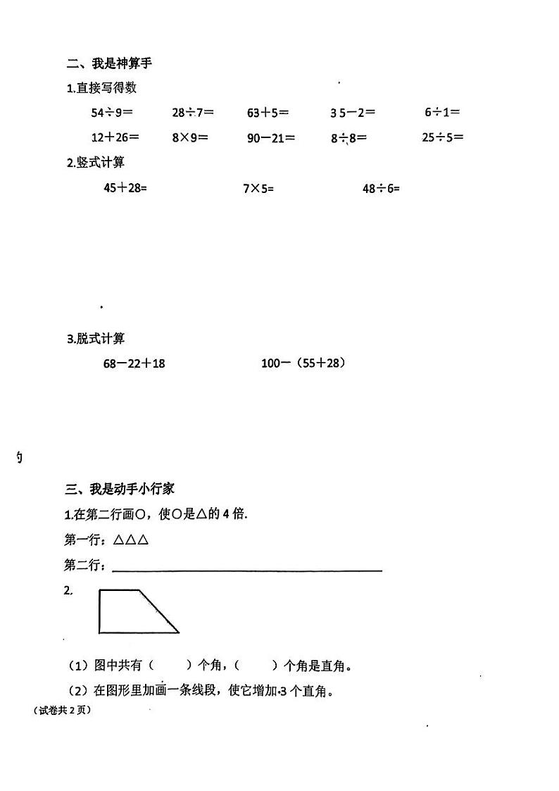河北省唐山市迁安市2023-2024学年二年级上学期期末质量检测数学试题第2页