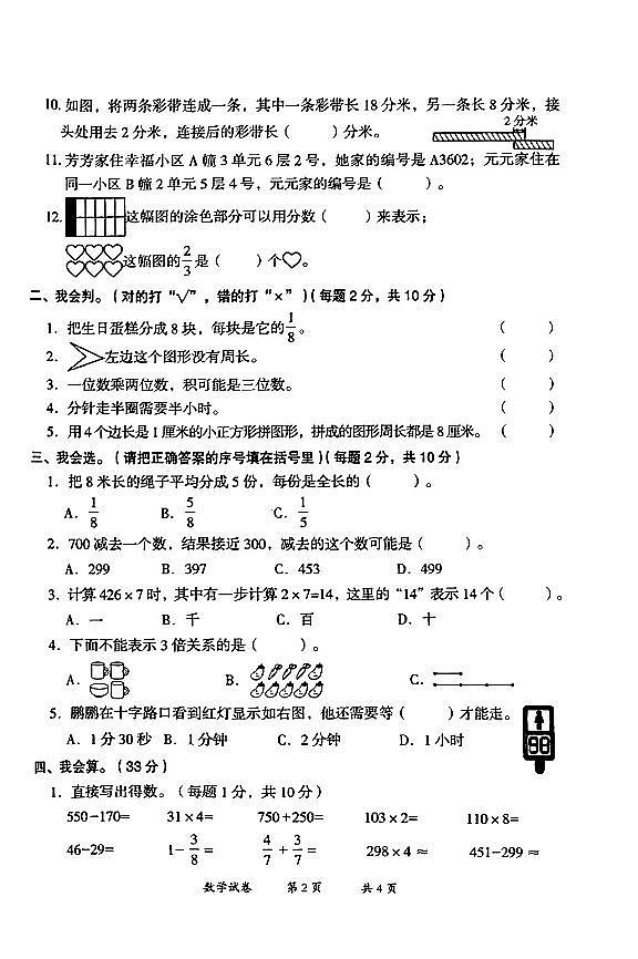 云南省曲靖市2023-2024学年三年级上期期末测试数学试卷第2页