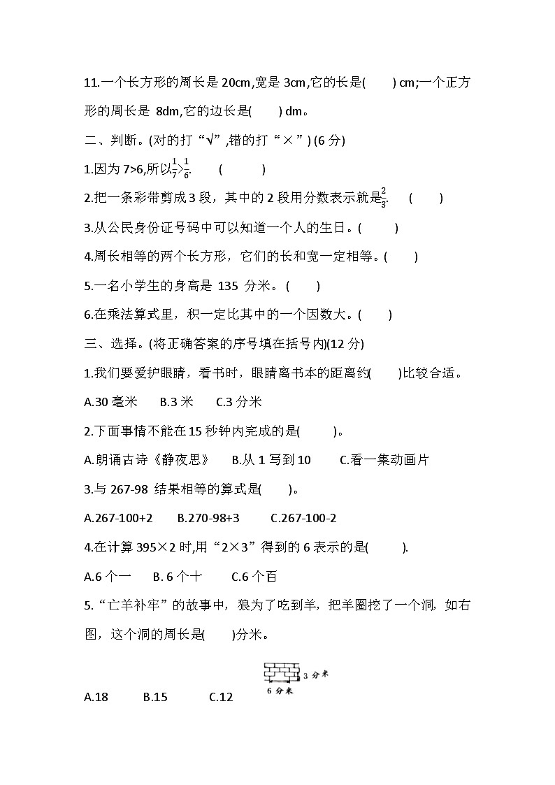 辽宁省盘锦市盘山县2023-2024学年三年级上学期1月期末数学试题02