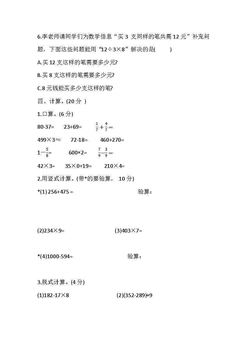 辽宁省盘锦市盘山县2023-2024学年三年级上学期1月期末数学试题03