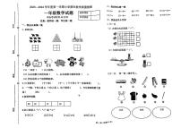 河北省唐山市迁安市2023-2024学年一年级上学期期末质量检测数学试题