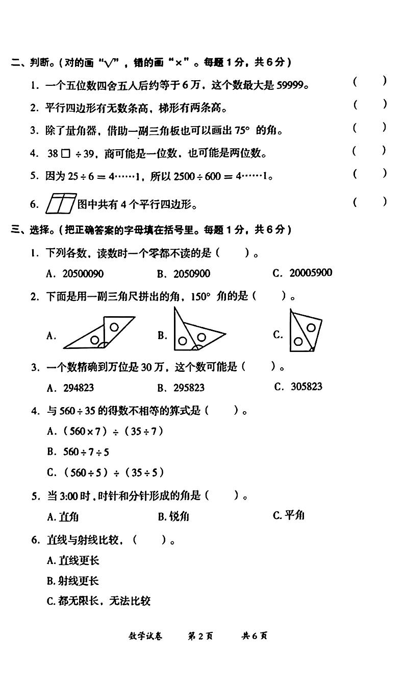 云南省曲靖市2023-2024学年四年级上学期期末考试数学试卷第2页