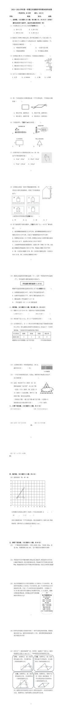 北京市朝阳区2023-2024学年五年级上学期期末数学试题