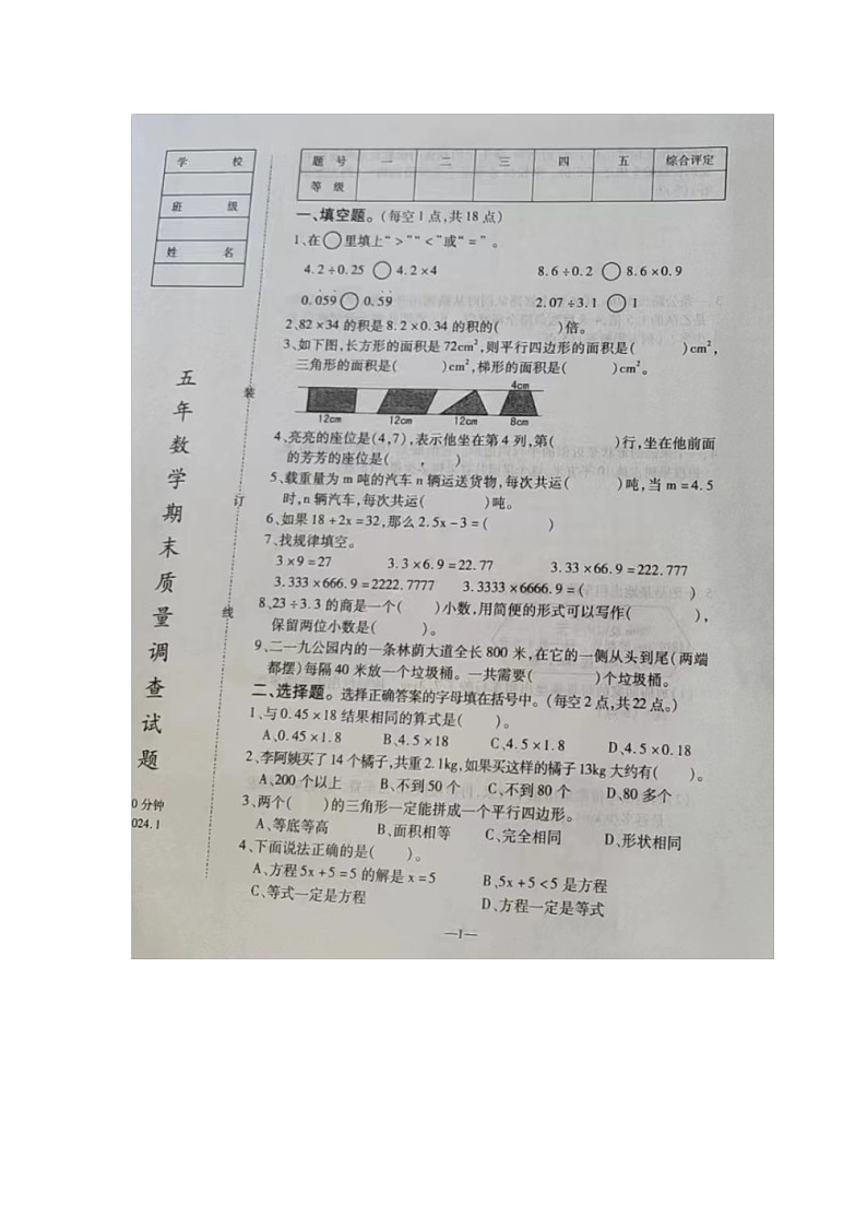 辽宁省鞍山市立山区2023-2024学年五年级上学期期末质量调查数学试卷第1页