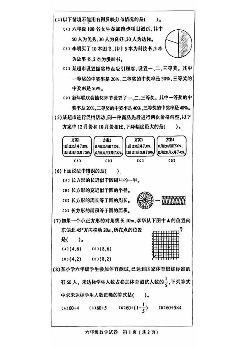 北京市朝阳区2023-2024学年六年级上学期期末数学试卷02