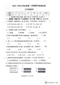 辽宁省大连市甘井子区2023-2024学年三年级上学期期末数学试题