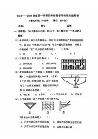 北京市海淀区2023-2024学年四年级上学期期末数学试题