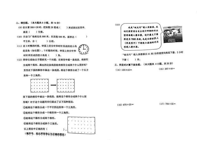 北京市朝阳区2023-2024学年四年级上学期期末数学试题第2页