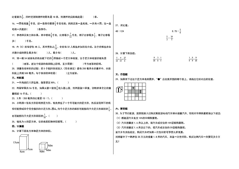 （南京期末押题）江苏省南京市2023-2024学年六年级数学上册期末测评·最后一卷A卷（苏教版）第2页