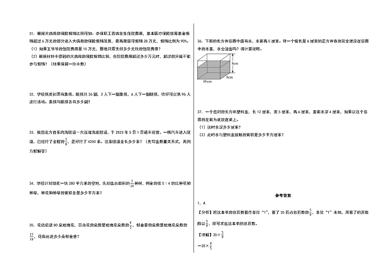 （南京期末押题）江苏省南京市2023-2024学年六年级数学上册期末测评·最后一卷A卷（苏教版）第3页