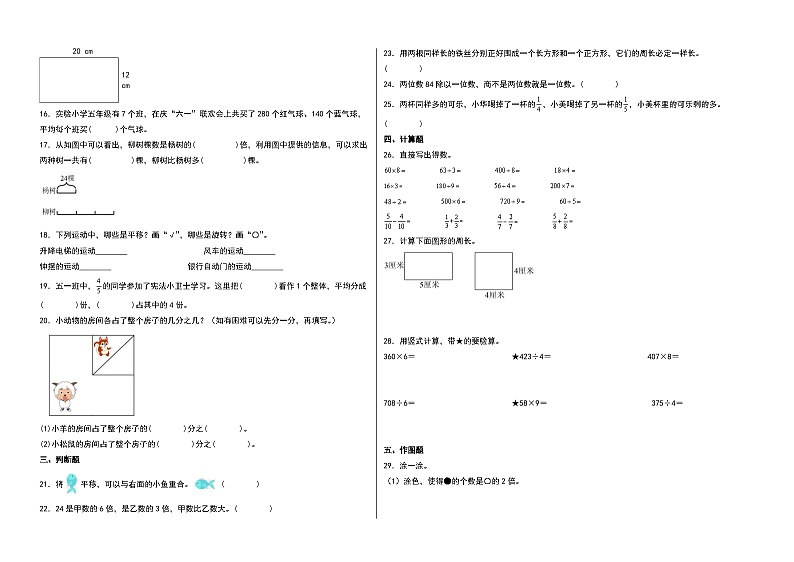 （南京期末押题）江苏省南京市2023-2024学年三年级数学上册期末测评·最后一卷A卷（苏教版）02