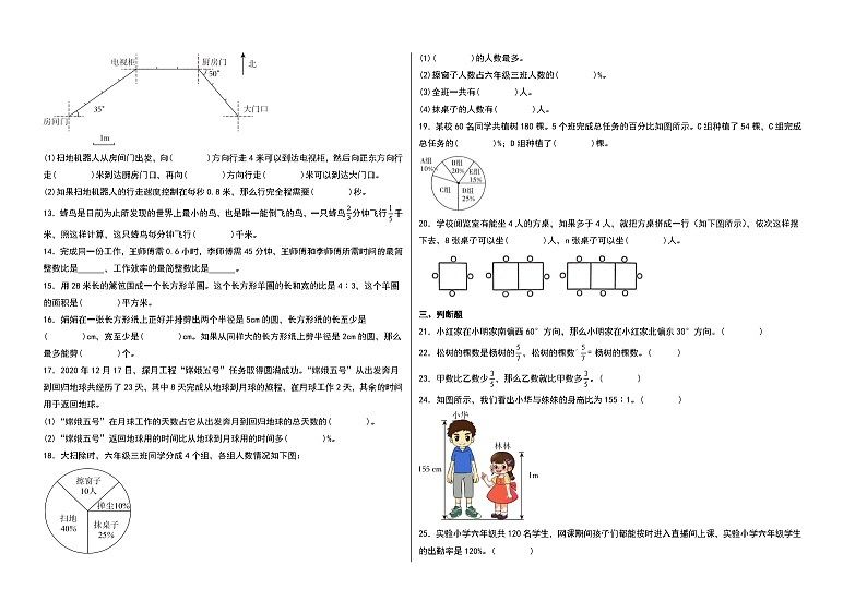 （深圳期末押题）广东省广州市2023-2024学年六年级数学上册期末测评·最后一卷A卷（人教版）02