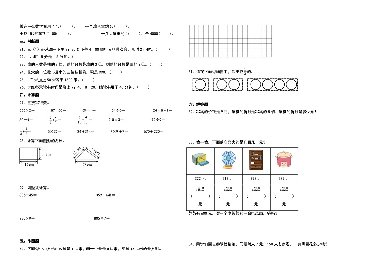 （深圳期末押题）广东省广州市2023-2024学年三年级数学上册期末测评·最后一卷A卷（人教版）02
