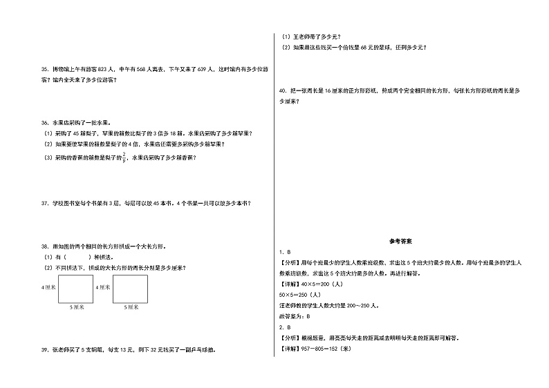 （深圳期末押题）广东省广州市2023-2024学年三年级数学上册期末测评·最后一卷A卷（人教版）03
