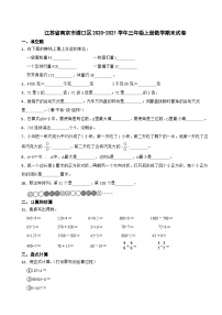 江苏省南京市浦口区2020-2021学年三年级上学期期末数学试卷