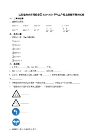 江苏省南京市雨花台区2020-2021学年三年级上学期期末数学试卷