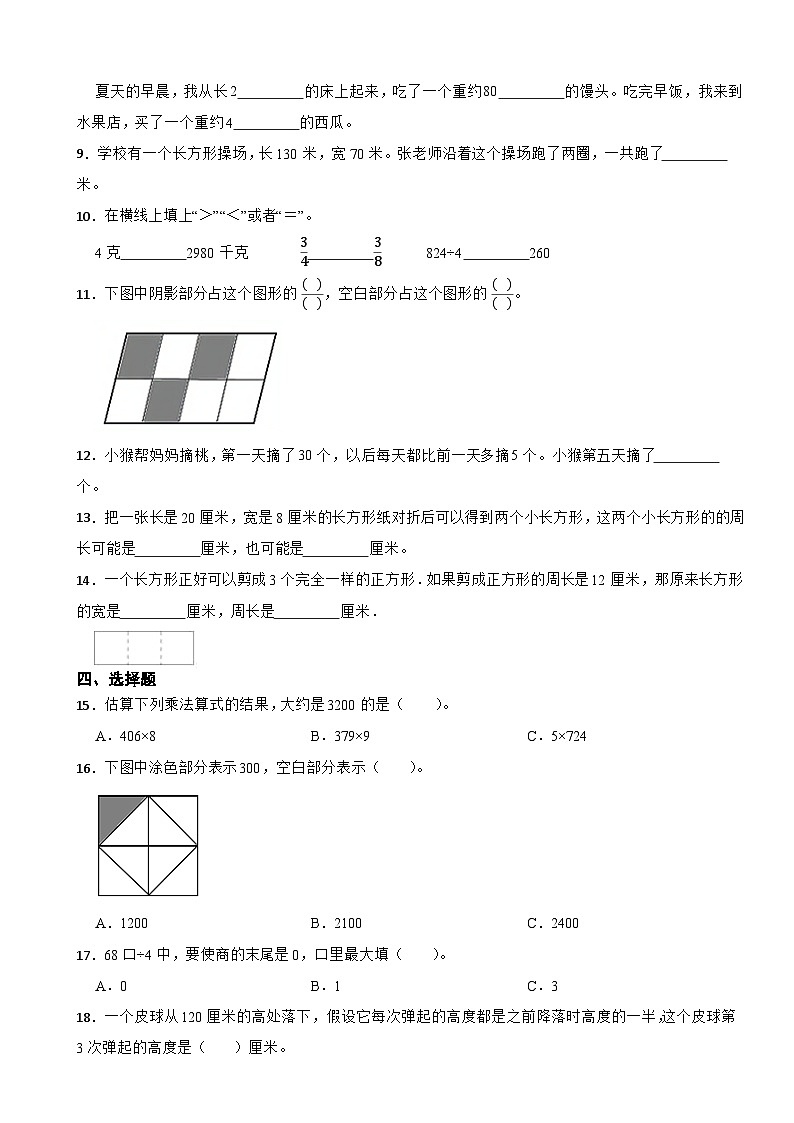 江苏省南京市雨花台区2020-2021学年三年级上学期期末数学试卷02