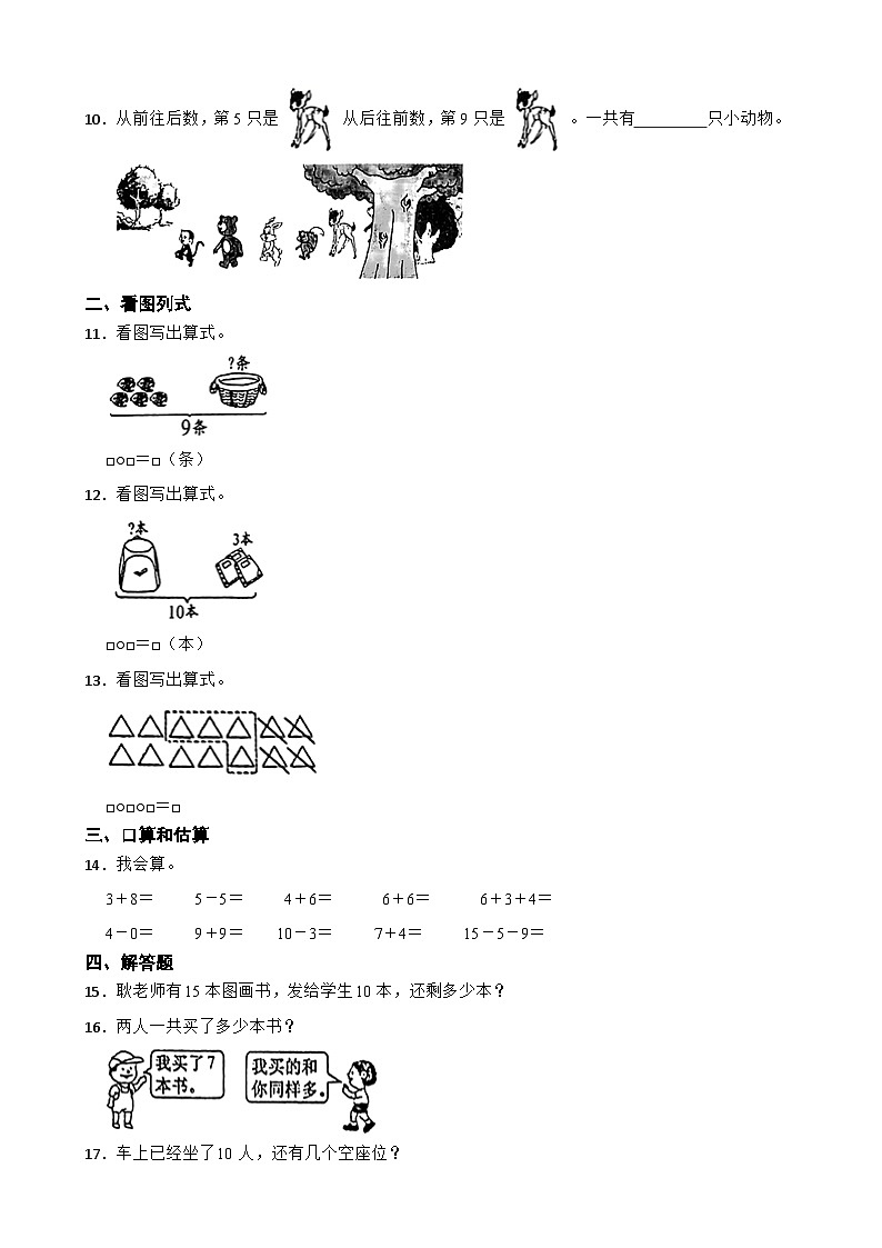 江苏省宿迁市沭阳县2020-2021学年一年级上学期期末数学试卷第2页