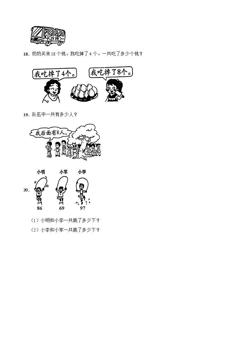 江苏省宿迁市沭阳县2020-2021学年一年级上学期期末数学试卷第3页
