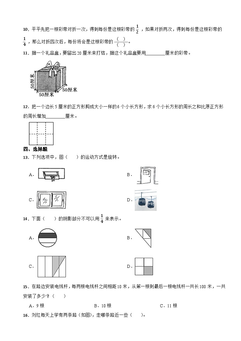 江苏省无锡市2020-2021学年三年级上学期期末数学试卷第2页