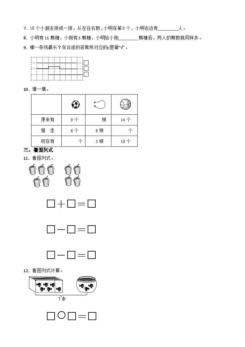 江苏省无锡市梁溪区2020-2021学年一年级上学期期末数学试卷02